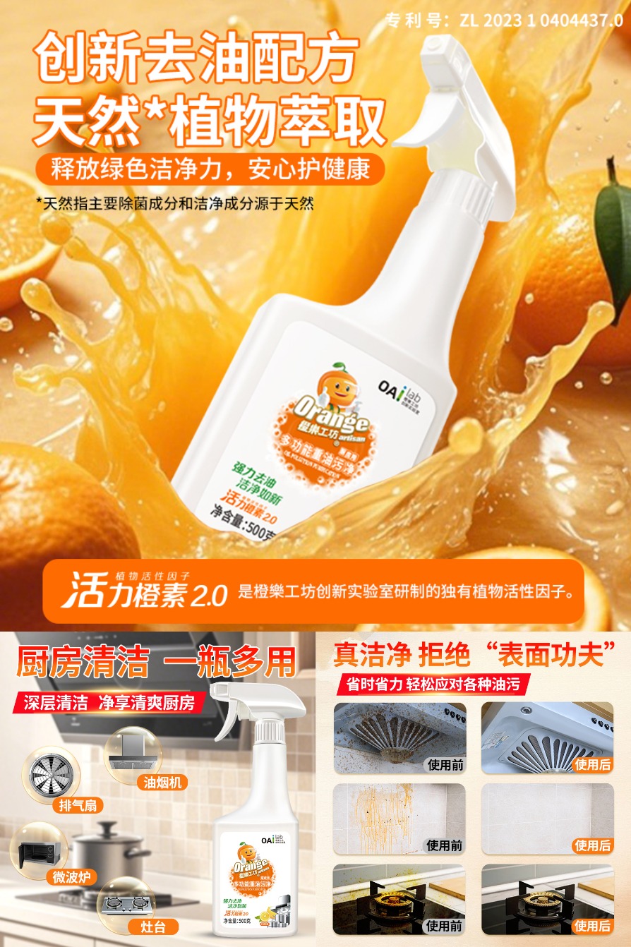 油污净厨房重油污抽油烟机清洁剂清洗神器清理强去油渍污渍化油液 - 营销图