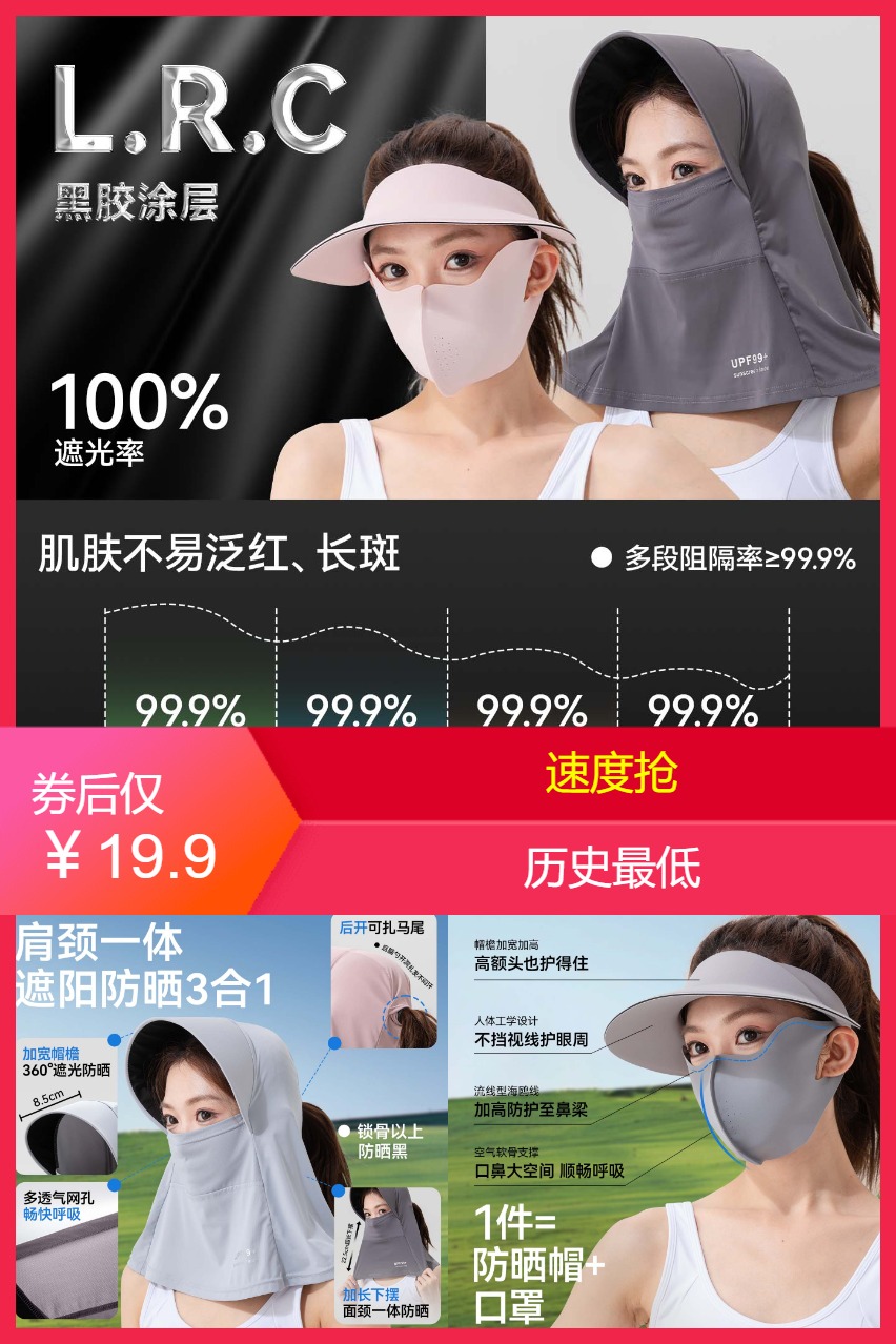 左左女防晒面罩防晒帽黑胶防紫外线夏季户外防护遮阳轻薄透气冰丝 - 营销图