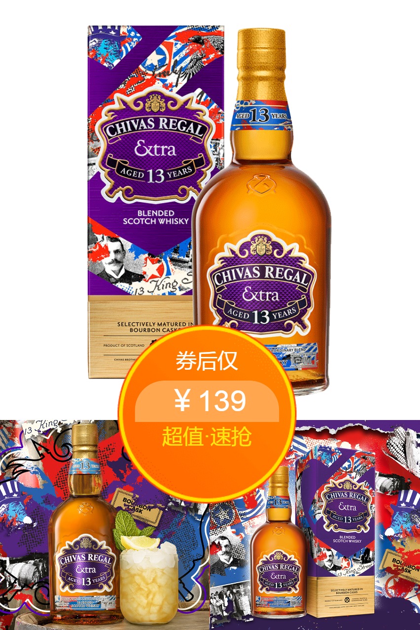【官方旗舰】芝华士领潮风味系列13年波本桶500ml威士忌进口洋酒 - 营销图