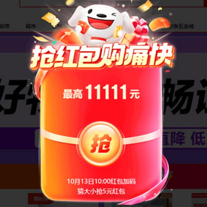京东双十一红包发放 每天可领取3次